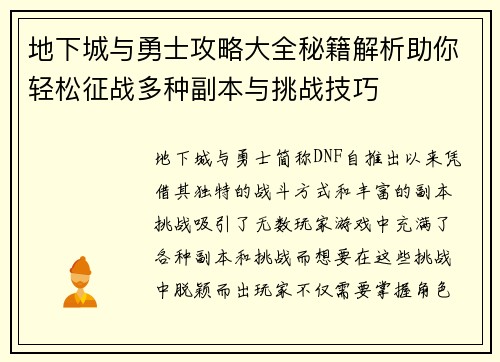 地下城与勇士攻略大全秘籍解析助你轻松征战多种副本与挑战技巧