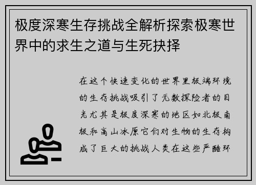 极度深寒生存挑战全解析探索极寒世界中的求生之道与生死抉择