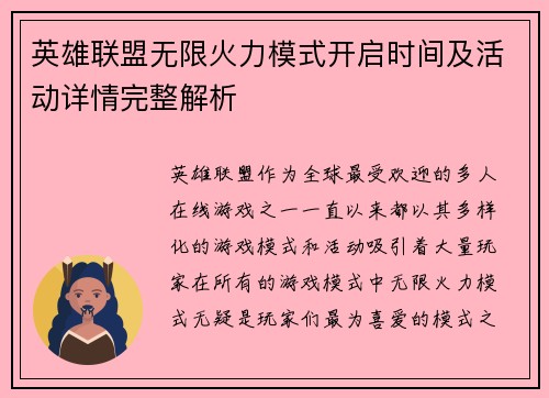 英雄联盟无限火力模式开启时间及活动详情完整解析